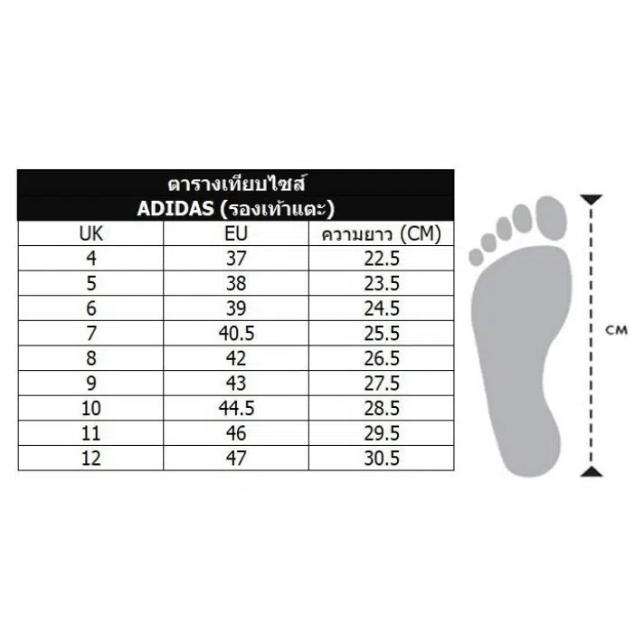 ตารางไซส์รองเท้าแตะ-adidas